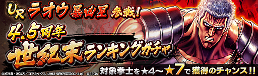 画像ギャラリー No.005のサムネイル画像 / 「北斗リバイブ」,新拳士のUR「ラオウ 暴凶星」が登場。新作フィギュアプレゼントキャンペーンも実施