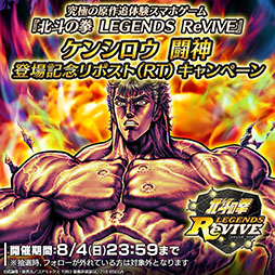 画像ギャラリー No.002のサムネイル画像 / 「北斗リバイブ」,新UR「ケンシロウ 闘神」を実装