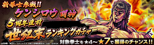 画像ギャラリー No.008のサムネイル画像 / 「北斗リバイブ」,新UR「ケンシロウ 闘神」を実装