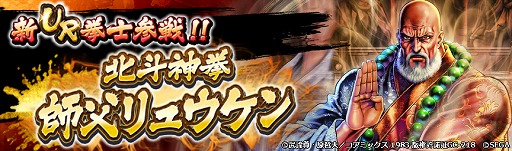 画像ギャラリー No.002のサムネイル画像 / 「北斗リバイブ」,新拳士「北斗神拳 師父リュウケン」が登場