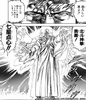 画像ギャラリー No.006のサムネイル画像 / 「北斗リバイブ」,新拳士「北斗神拳 師父リュウケン」が登場