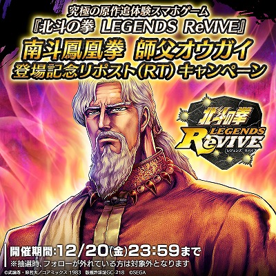 画像ギャラリー No.002のサムネイル画像 / 「北斗リバイブ」,新拳士「南斗鳳凰拳 師父オウガイ」を実装