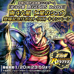 画像ギャラリー No.002のサムネイル画像 / 「北斗リバイブ」,南斗六星 仁星のシュウを新規UR拳士として実装