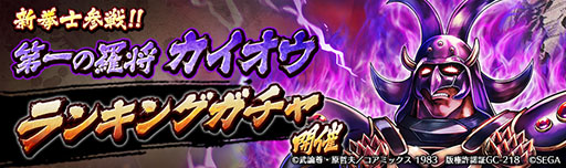 画像ギャラリー No.006のサムネイル画像 / 「北斗リバイブ」に第一の羅将 カイオウ参戦