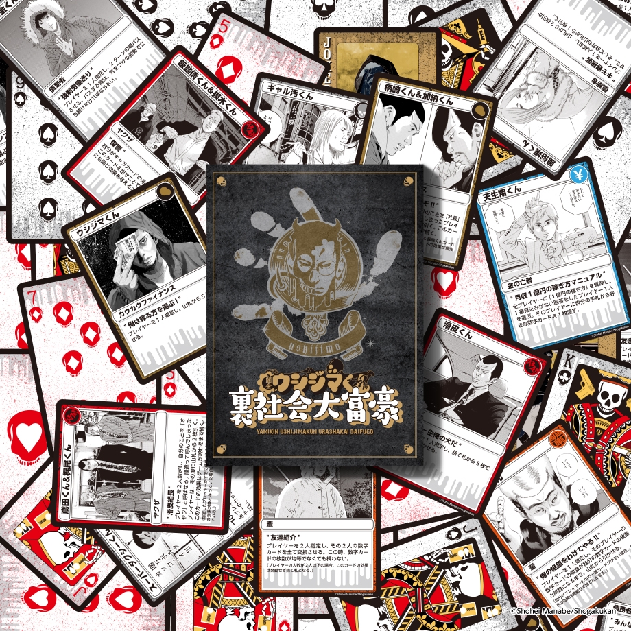 画像集 002 おなじみの大富豪が特殊ルールで一変 新作カードゲーム 闇金ウシジマくん裏社会大富豪 がゲームマーケット19春で販売決定