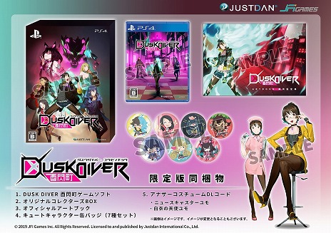 Dusk Diver 酉閃町 限定版に封入される オフィシャルアートブック 美術設定集 の内容を一部公開