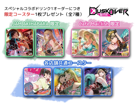 画像ギャラリー No.002のサムネイル画像 / PS4/Nintendo Switch版「Dusk Diver 酉閃町」の発売を記念したコラボカフェが10月11日から東京・秋葉原で開催決定