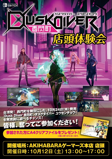 ���������꡼ No.001�Υ���ͥ������ / ��Dusk Diver ����Į�פ�ŹƬ�θ���10��12����AKIHABARA�����ޡ����ǳ��š��θ�����ȥ��ꥸ�ʥ륯�ꥢ�ե����뤬�ץ쥼���