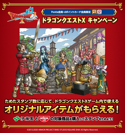 ドラゴンクエストx とローソンのタイアップキャンペーンが2月18日に開始 ローソン銀行との企画も実施