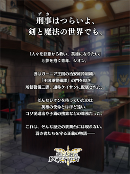 剣と天秤のディテクタシー