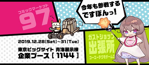 画像ギャラリー No.020のサムネイル画像 / コミックマーケット97に出展する“ガストショップ出張所”の情報が公開。「ライザのアトリエ」などのグッズを販売