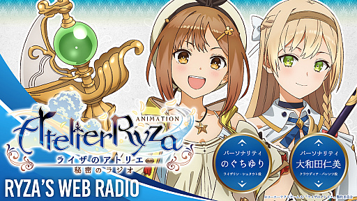 画像ギャラリー No.001のサムネイル画像 / アニメ「ライザのアトリエ」のPV第二弾公開。エンディングテーマはAwkmiuの「アロー」に決定