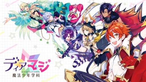 Nintendo Switch版 ディアマジ 魔法少年学科 が6月6日に配信決定 7人の魔法少年との日々を描いた学園adv