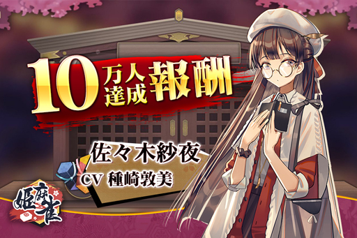 画像ギャラリー No.001のサムネイル画像 / 「姫麻雀」,事前登録の受付が予約トップ10にてスタート