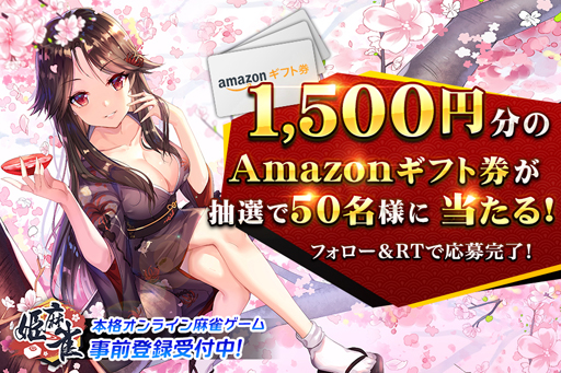 画像ギャラリー No.002のサムネイル画像 / 「姫麻雀」,事前登録の受付が予約トップ10にてスタート