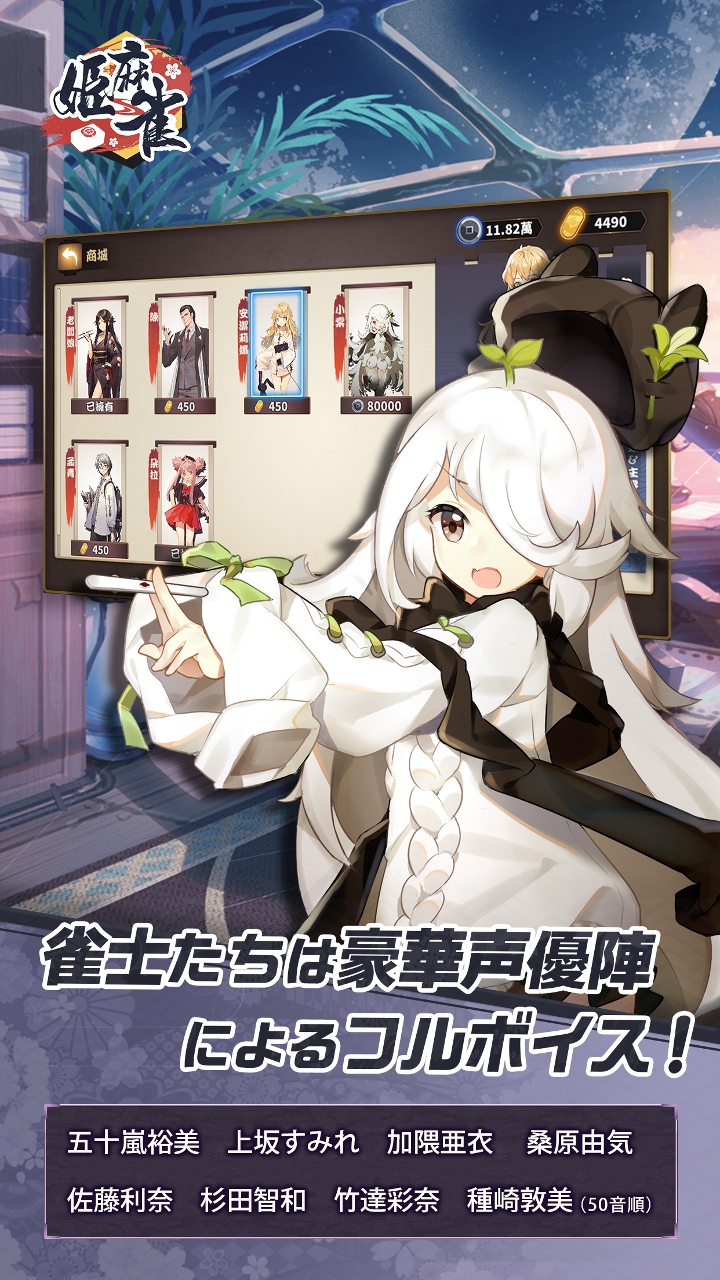 画像集 004 個性豊かなキャラとの対局が楽しめる麻雀アプリ 姫麻雀