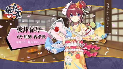 画像ギャラリー No.003のサムネイル画像 / 「姫麻雀」,新機能「勾玉戦」が実装。シーズンイベント「夏祭り」も開始