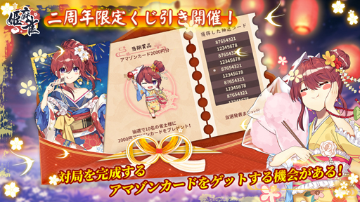 画像ギャラリー No.003のサムネイル画像 / 「姫麻雀」で“二周年感謝祭”を実施。人気雀士5名が必ず入手できる“豪華周年祈願”も