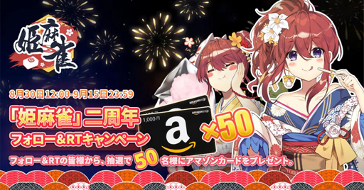 画像ギャラリー No.004のサムネイル画像 / 「姫麻雀」で“二周年感謝祭”を実施。人気雀士5名が必ず入手できる“豪華周年祈願”も