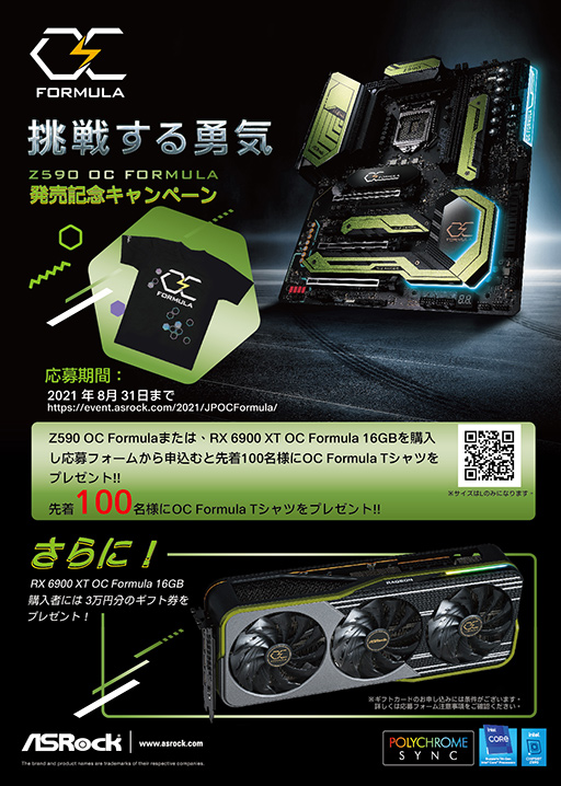 画像ギャラリー No.001のサムネイル画像 / ASRockのRX 6900 XT搭載カード「Radeon RX 6900 XT OC Formula 16GB」購入で3万円分のギフト券がもらえるキャンペーン