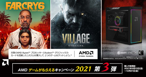 ���������꡼ No.001�Υ���ͥ������ / AMD��CPU��GPU����ܤ���PC�����ǡ�Far Cry 6�פ�֥Х����ϥ����ɡ�������å��פ���館�륭���ڡ���