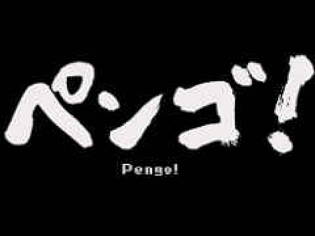 レトロンバーガー Order 21：残暑は「ペンゴ！」で氷をぶつけ合え