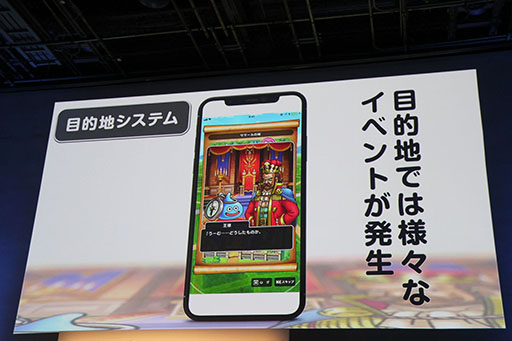 画像(027)「ドラクエ」のスマホ向け位置情報RPG「ドラゴンクエストウォーク」の発表会をレポート。堀井雄二氏が街で冒険することへのこだわりを語った