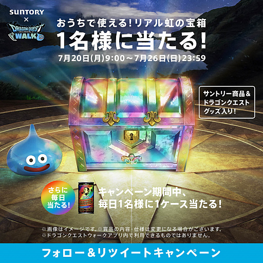 ドラゴンクエストウォーク とサントリー自動販売機とのコラボ第2弾がスタート キラーマシンをモチーフにしたオリジナルモンスターも登場