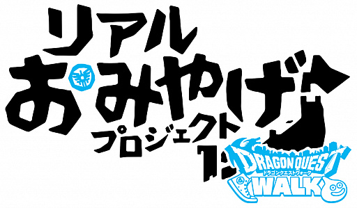 画像(002)「ドラゴンクエストウォーク」でリアルおみやげプロジェクトが7月23日に始動。第1弾としてスライムかまぼこを期間限定販売