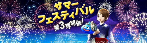 画像ギャラリー No.003のサムネイル画像 / 「ドラゴンクエストウォーク」でサマーフェスティバル第3弾が開催。キャラAR機能を実装