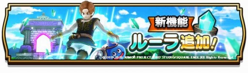 ドラゴンクエストウォーク」に新バトルコンテンツ「ほこら」が本日実装