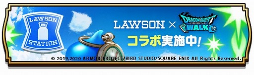 画像ギャラリー No.007のサムネイル画像 / 「ドラゴンクエストウォーク」,全国のローソンが“ローソンスポット”として出現。10月27日15:00からコラボイベントがスタート
