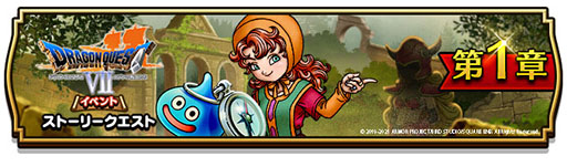 ���������꡼ No.001�Υ���ͥ������ / �֥ɥ饴�󥯥����ȥ��������פ�1.5��ǯ��ǰ���������ե��������ϡ��֥ɥ饴�󥯥�����VII�ץ��٥�Ȥ⥹������