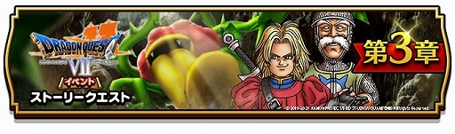 ���������꡼ No.001�Υ���ͥ������ / �֥ɥ饴�󥯥����ȥ��������פǡȥɥ饴�󥯥�����VII ���ǥ����Τ����ɤΥ��٥�Ȥ�����