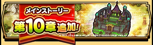 画像ギャラリー No.001のサムネイル画像 / 「ドラゴンクエストウォーク」GWイベント開催&メインストーリー10章が追加