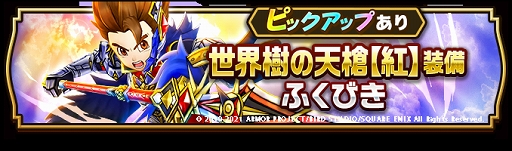 画像ギャラリー No.002のサムネイル画像 / 「ドラゴンクエストウォーク」GWイベント開催&メインストーリー10章が追加