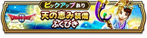 ���������꡼ No.001�Υ���ͥ������ / �֥ɥ饴�󥯥����ȥ��������פ�DQII���٥�Ȥ�3�Ϥ��ۿ�����