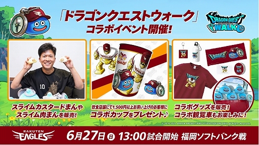 ���������꡼ No.001�Υ���ͥ������ / 6��27�����Ťγ�ŷ�������륹�Хۡ������ǡ֥ɥ饴�󥯥����ȥ��������פΥ���ܥ��٥�Ȥ�����