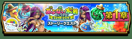 ���������꡼ No.002�Υ���ͥ������ / �֥ɥ饴�󥯥����ȥ��������׿����٥�ȡȤ��֤ʤ����奤�٥�ȡ�21��Ƴ���줷�Ƶ٤�ã������������