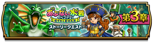 ���������꡼ No.002�Υ���ͥ������ / �֥ɥ饴�󥯥����ȥ��������ס��Ȥ��֤ʤ����奤�٥�ȡ�21��Ƴ���줷�Ƶ٤�ã���ɤ�����