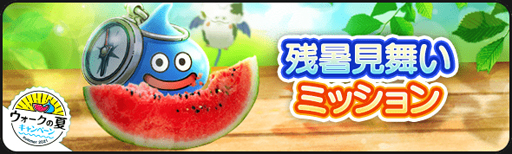 ���������꡼ No.005�Υ���ͥ������ / �֥ɥ饴�󥯥����ȥ��������ס��Ȥ��֤ʤ����奤�٥�ȡ�21��Ƴ���줷�Ƶ٤�ã���ɤ�����