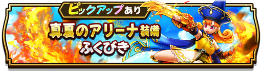 ���������꡼ No.006�Υ���ͥ������ / �֥ɥ饴�󥯥����ȥ��������ס��Ȥ��֤ʤ����奤�٥�ȡ�21��Ƴ���줷�Ƶ٤�ã���ɤ�����