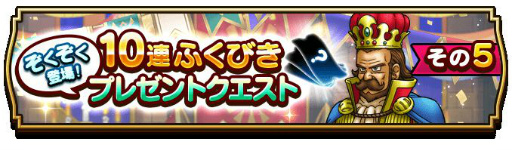 画像ギャラリー No.003のサムネイル画像 / 「ドラゴンクエストウォーク」が配信2周年。記念イベントが本日より開催