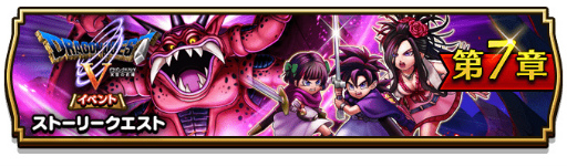 ���������꡼ No.002�Υ���ͥ������ / ��DQ����������2��ǯ��ǰ���٥�ȡȥɥ饴�󥯥�����V ŷ���βֲǡɤ���7�Ϥ��ɲ�