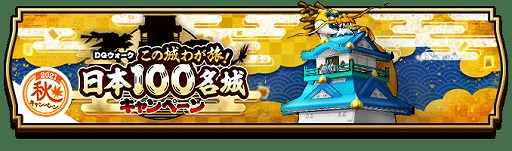 ���������꡼ No.003�Υ���ͥ������ / �֥ɥ饴�󥯥����ȥ��������ס�2021���Τ��Ǥ��������ڡ����11��12����곫��