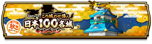 画像ギャラリー No.002のサムネイル画像 / 「DQウォーク」に佐賀城,名護屋城,吉野ヶ里が登場