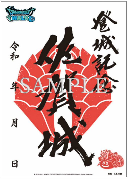 画像ギャラリー No.003のサムネイル画像 / 「DQウォーク」に佐賀城,名護屋城,吉野ヶ里が登場