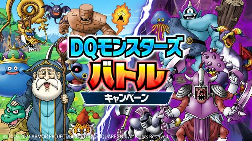 画像ギャラリー No.006のサムネイル画像 / 「ドラゴンクエストウォーク」で“ドラゴンクエストモンスターズイベント”が開催中