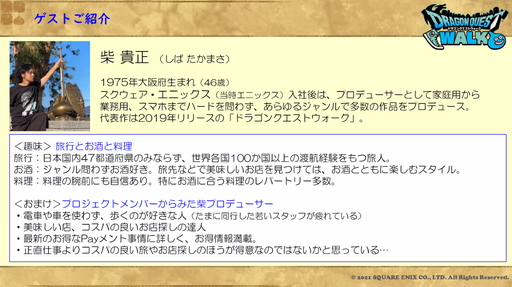 画像ギャラリー No.002のサムネイル画像 / 健康のために「DQウォーク」が“処方”される未来? 柴 貴正氏も登壇した,第5回デジタルヘルス学会学術大会を一部レポート