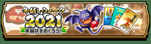 ���������꡼ No.001�Υ���ͥ������ / �֥ɥ饴�󥯥����ȥ��������ס�ǯ�ۤ���������2021�����ڡ���ɤʤ�3�ĤΥ��٥�Ȥ򳫺�